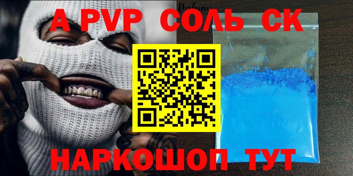 A-PVP крисы CK Топки