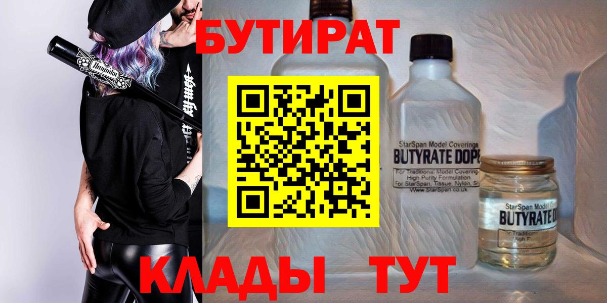БУТИРАТ  Бутират бутандиол  Вход с VPN  Топки 
