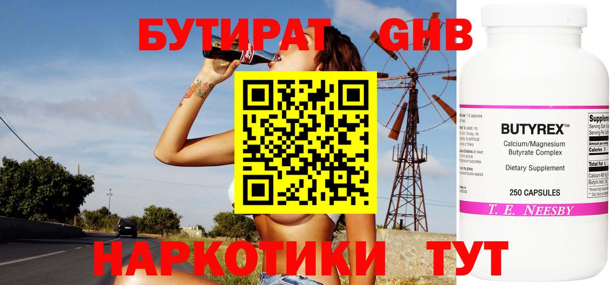 БУТИРАТ 99% Топки