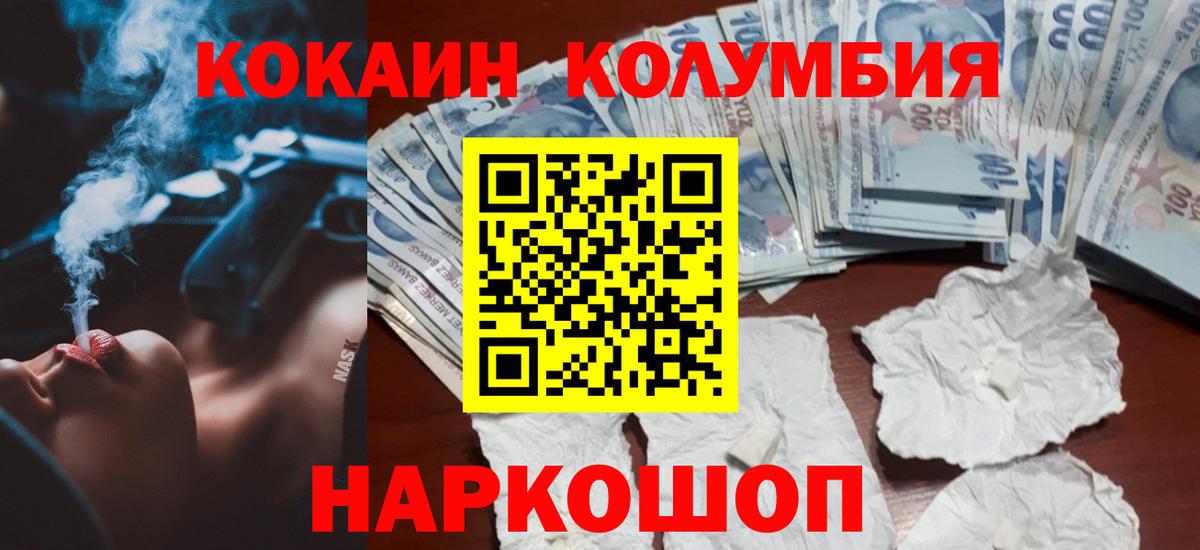 Топки  Кокаин VHQ  Кокаин  Вход с VPN  наркошоп  COCAIN Columbia 