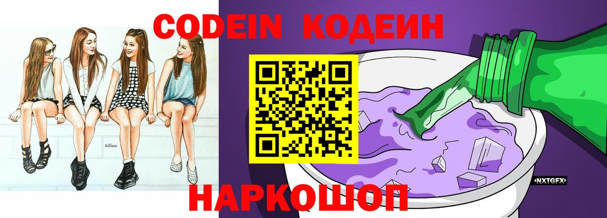 Кодеин напиток Lean (лин) Топки