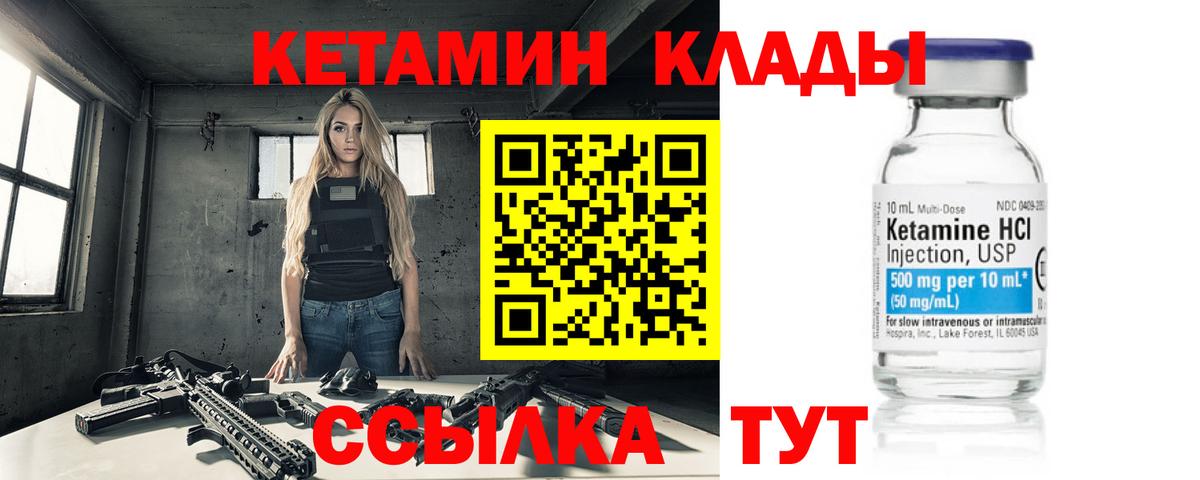 Кетамин VHQ  Вход с VPN  Топки 