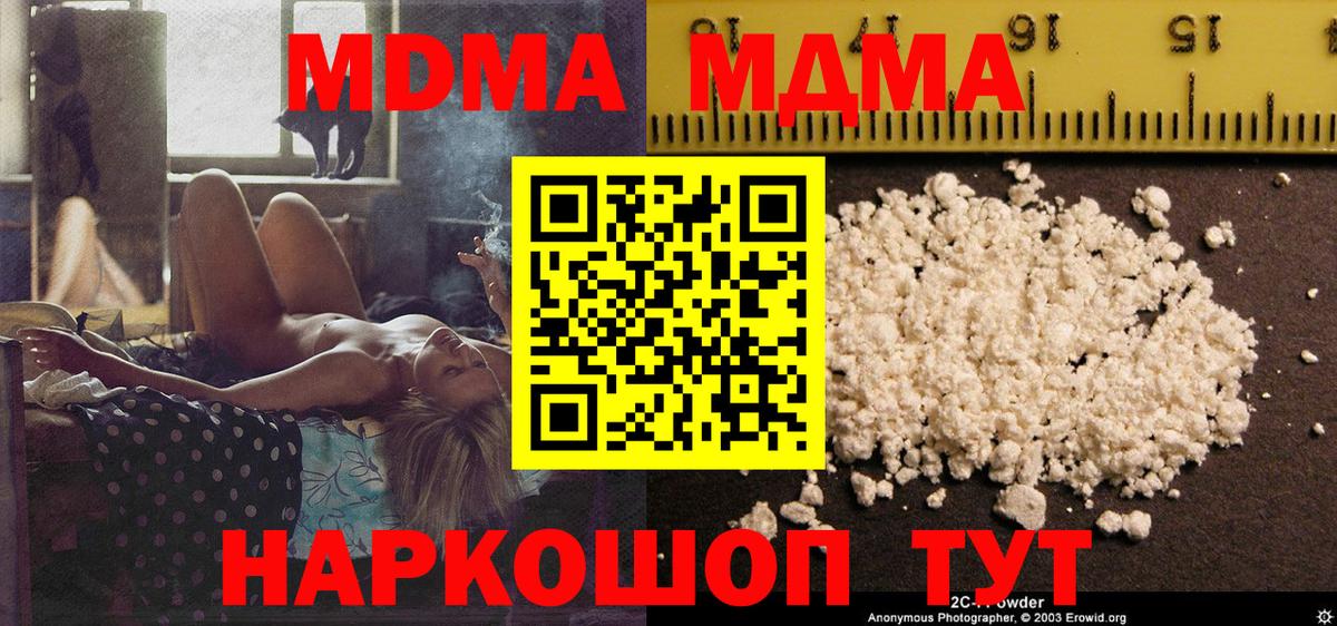 MDMA кристаллы Топки